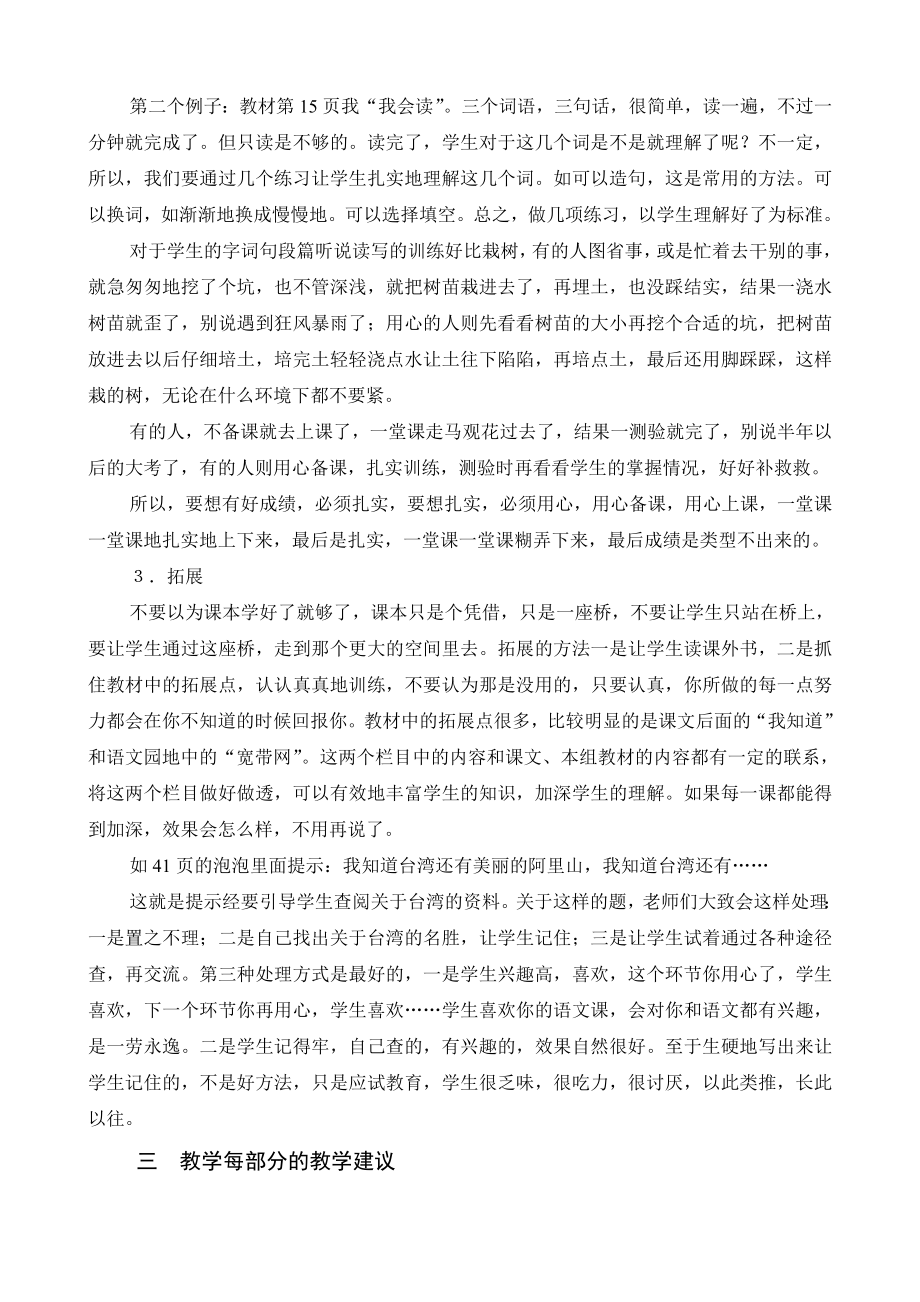 教师培训材料：新课标人教版小学二级下册教材分析与建议.doc_第3页