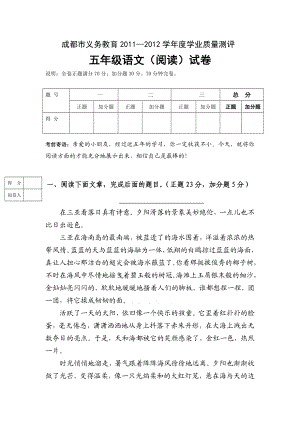 北师大五级语文阅读试卷.doc