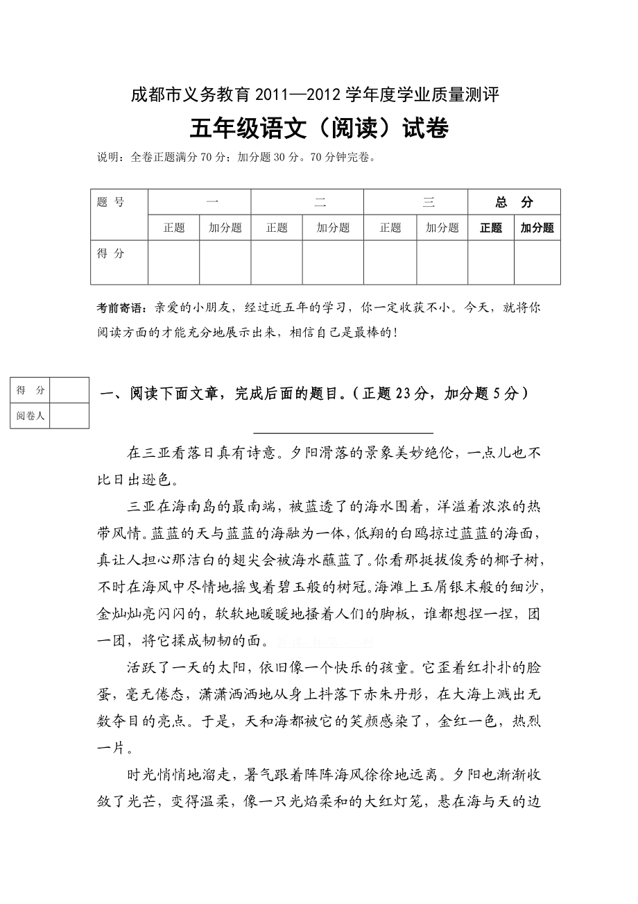 北师大五级语文阅读试卷.doc_第1页