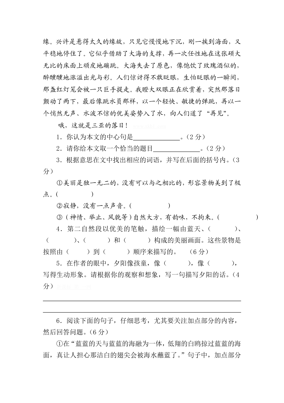 北师大五级语文阅读试卷.doc_第2页