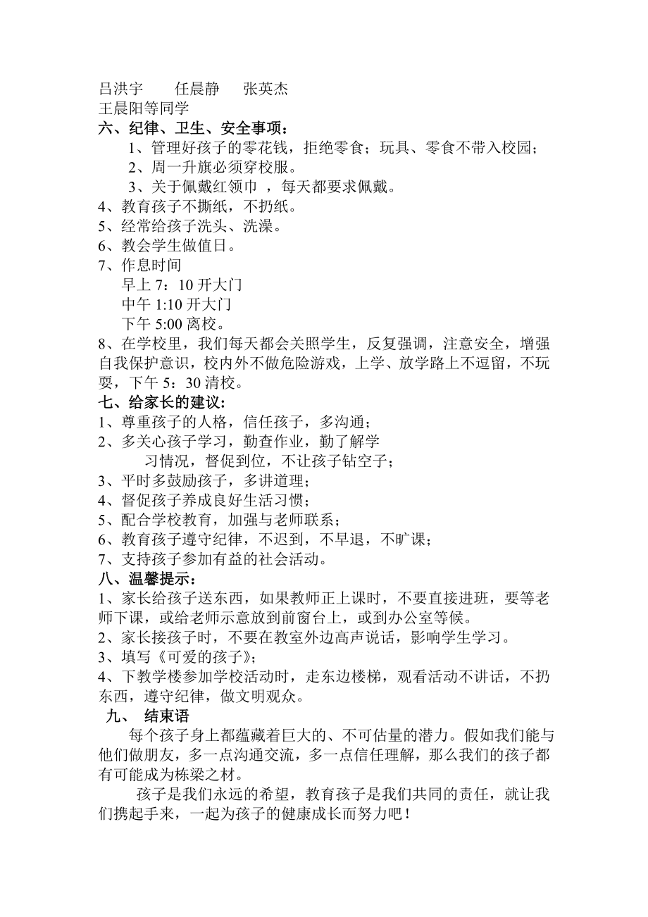 小学41家长会教师发言稿下期.doc_第2页