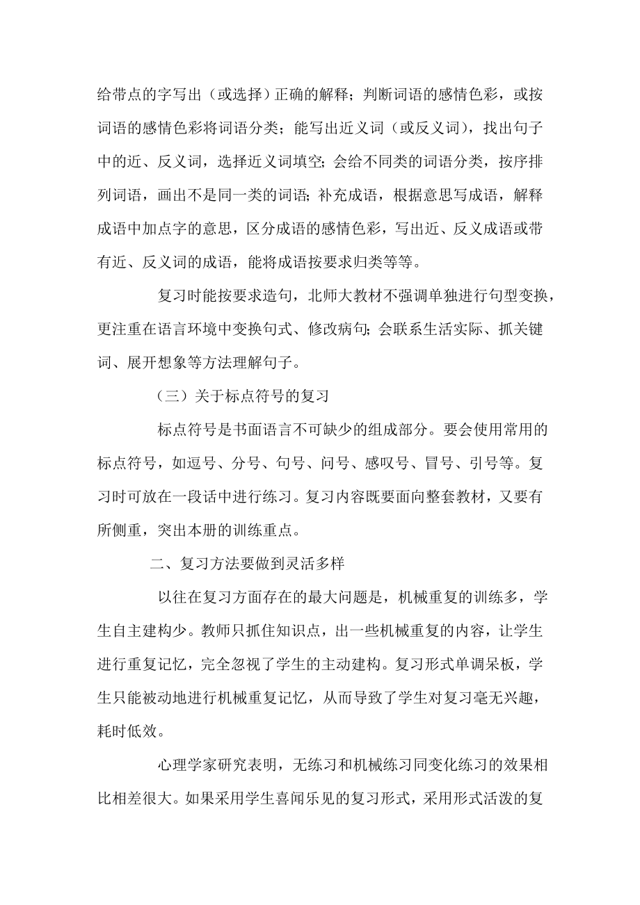 北师大版小学六级语文毕业指导复习建议.doc_第3页