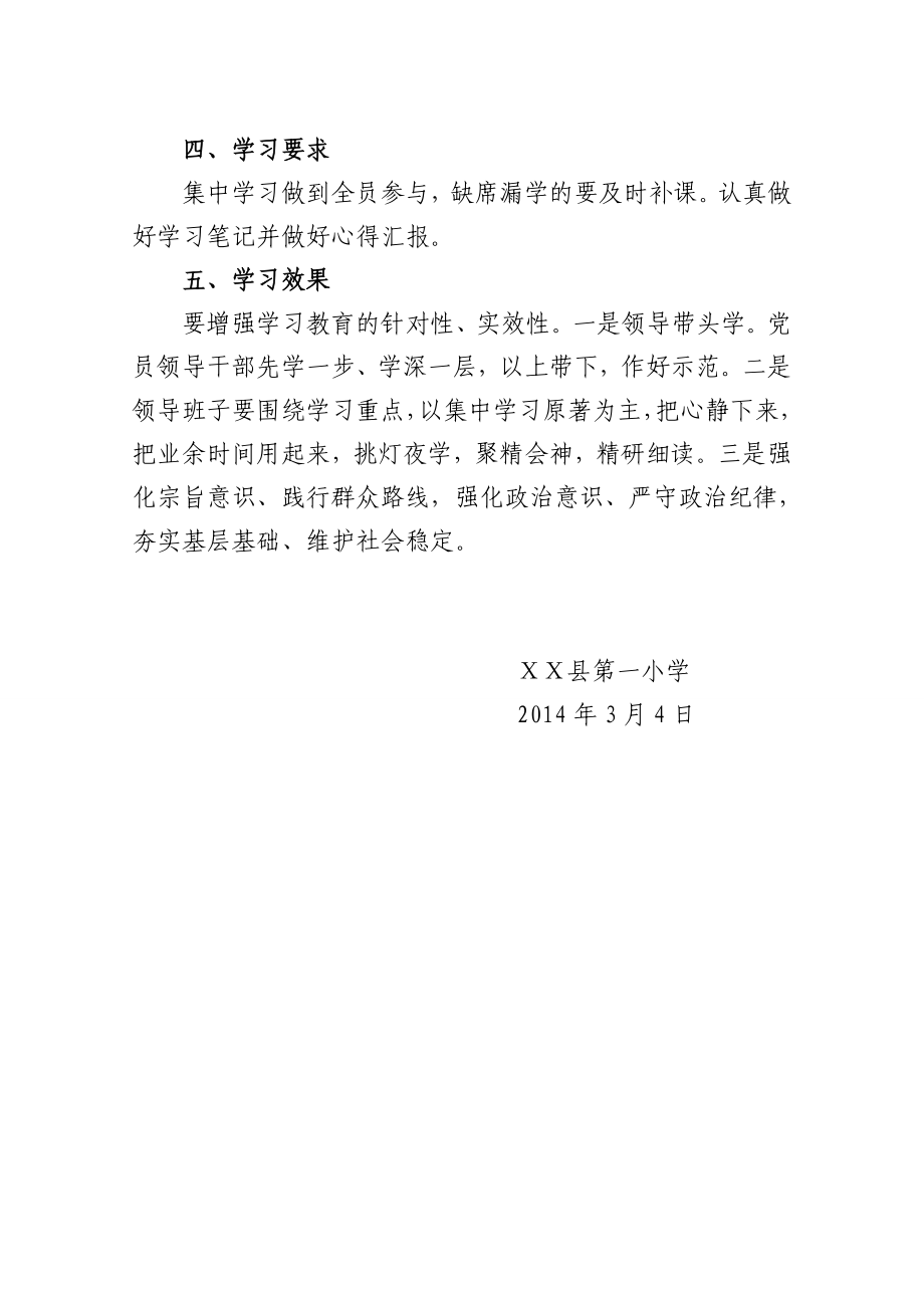 小学关于做好群众路线教育实践活动学习计划.doc_第2页