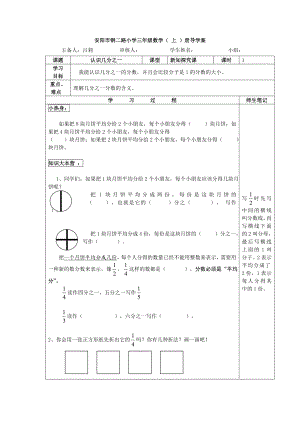 小学数学三级上《认识几分之一》导学案.doc