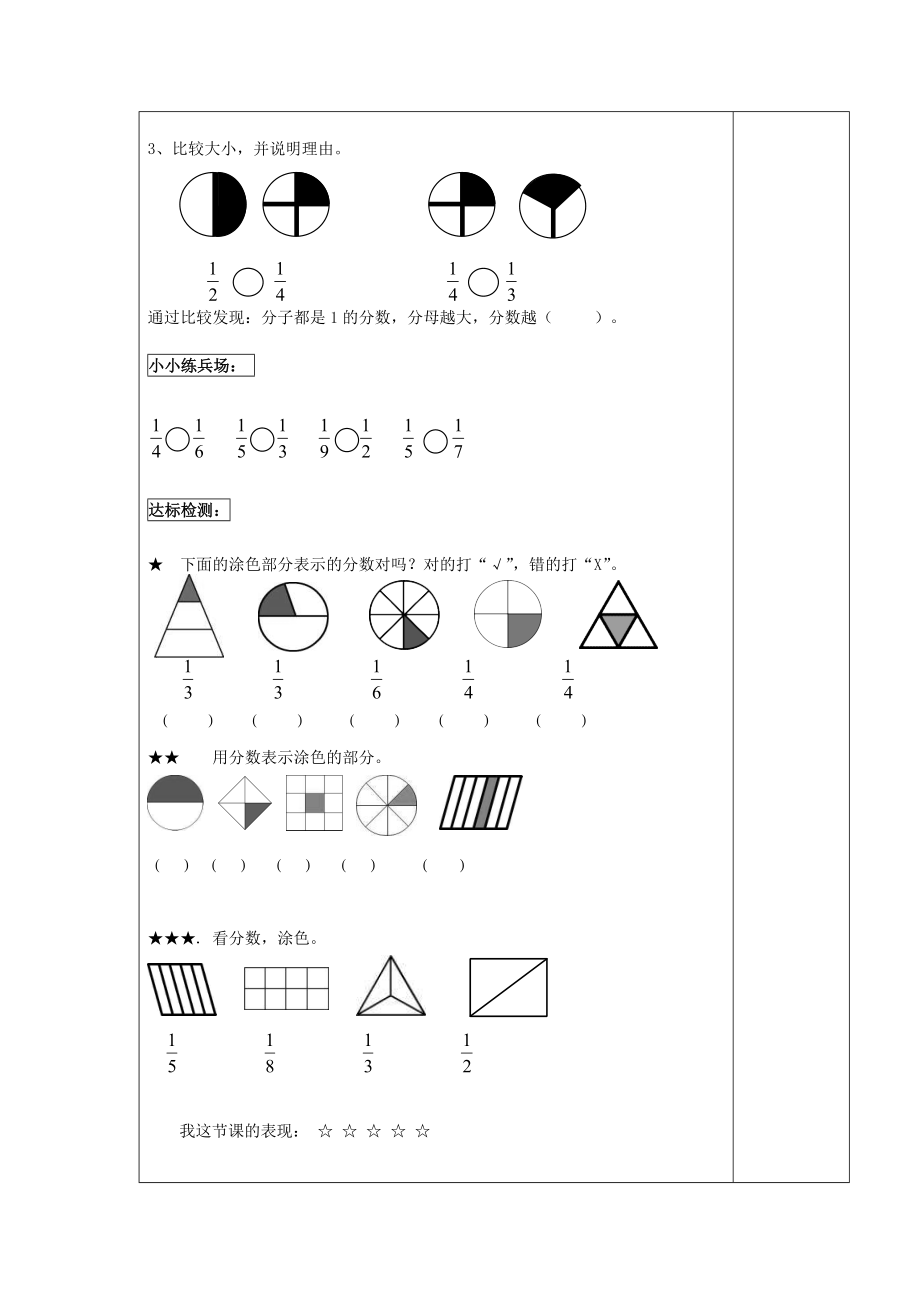 小学数学三级上《认识几分之一》导学案.doc_第2页