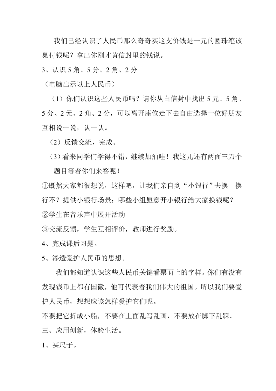 北师大版数学一级下册全套教学案例.doc_第3页