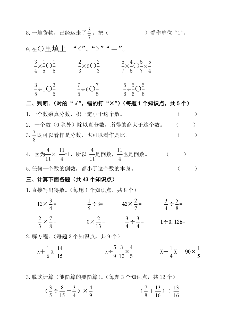 新人教版小学六级数学上册期中精品试题1.doc_第2页