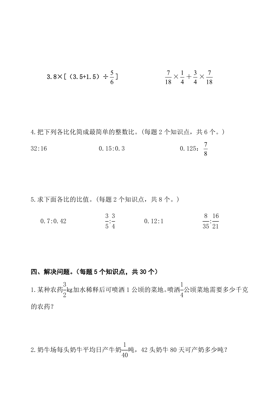 新人教版小学六级数学上册期中精品试题1.doc_第3页