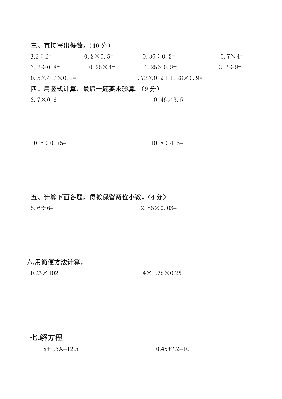 新人教版小学五级数学上册期末练习（共四套）.doc_第2页