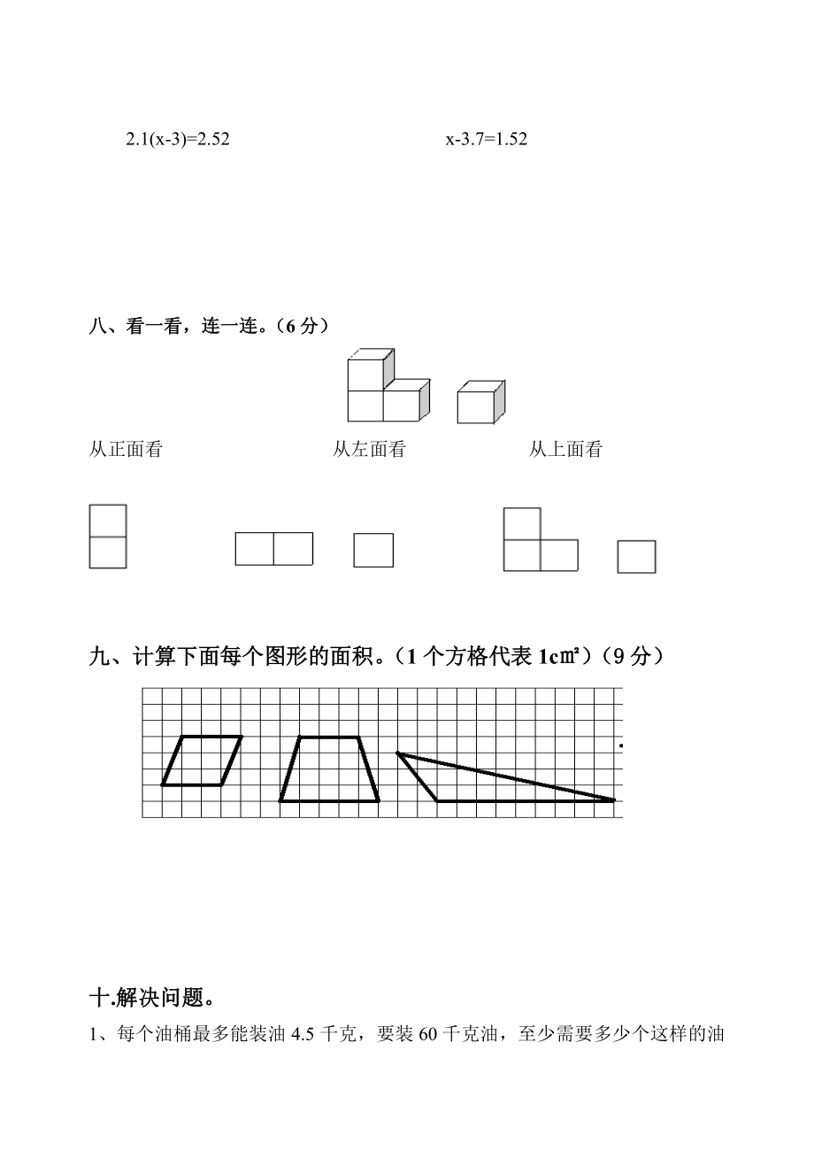 新人教版小学五级数学上册期末练习（共四套）.doc_第3页