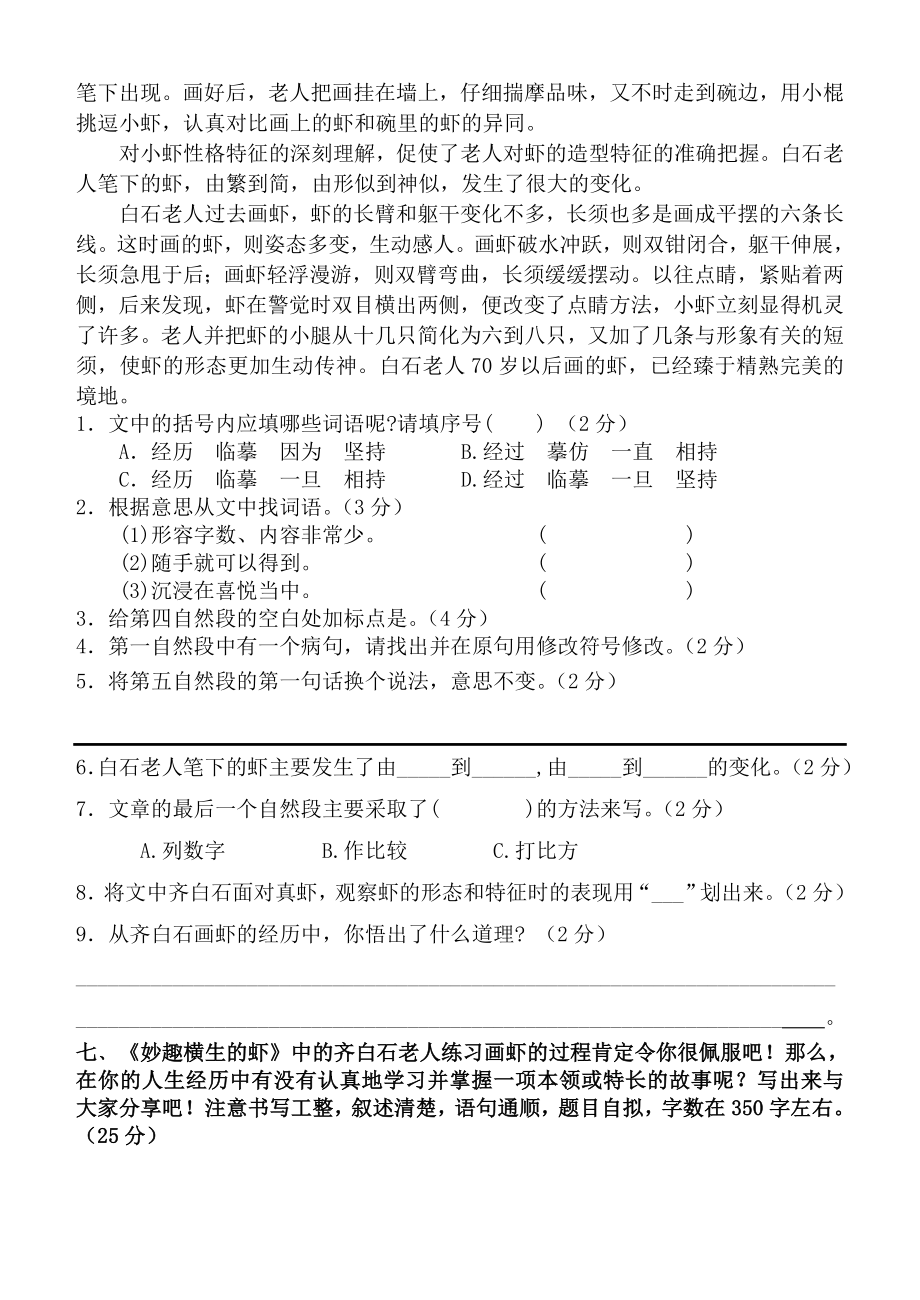 北师大版小学五级语文上册期中试题 精品.doc_第3页