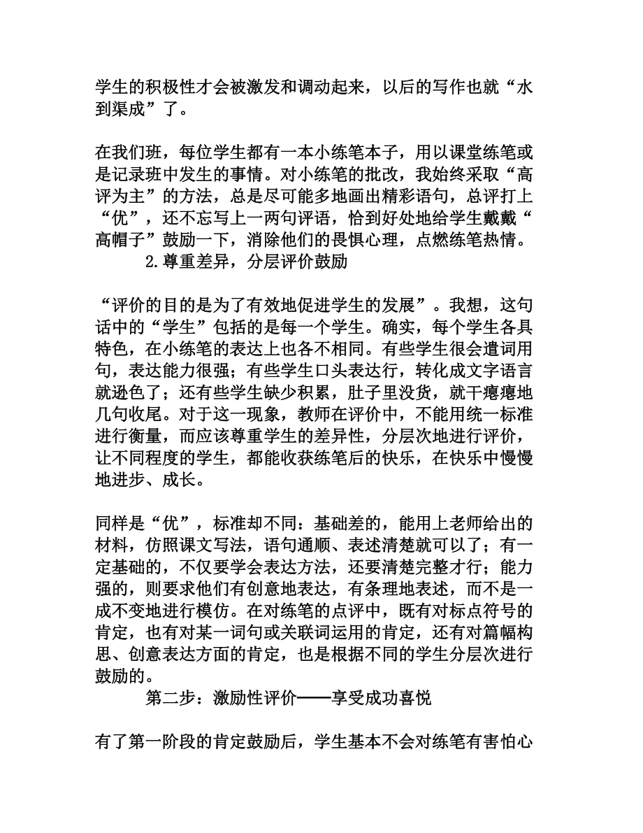 小练笔评价三部曲[文档资料].doc_第2页