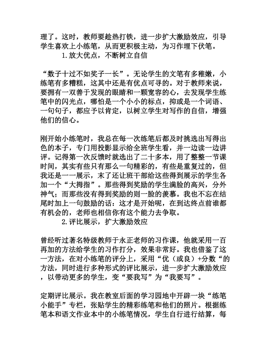 小练笔评价三部曲[文档资料].doc_第3页