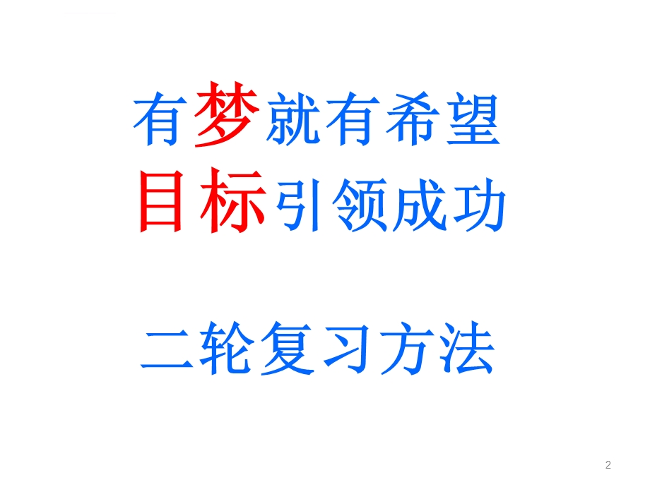 高三一模总结主题班会课件.ppt_第2页