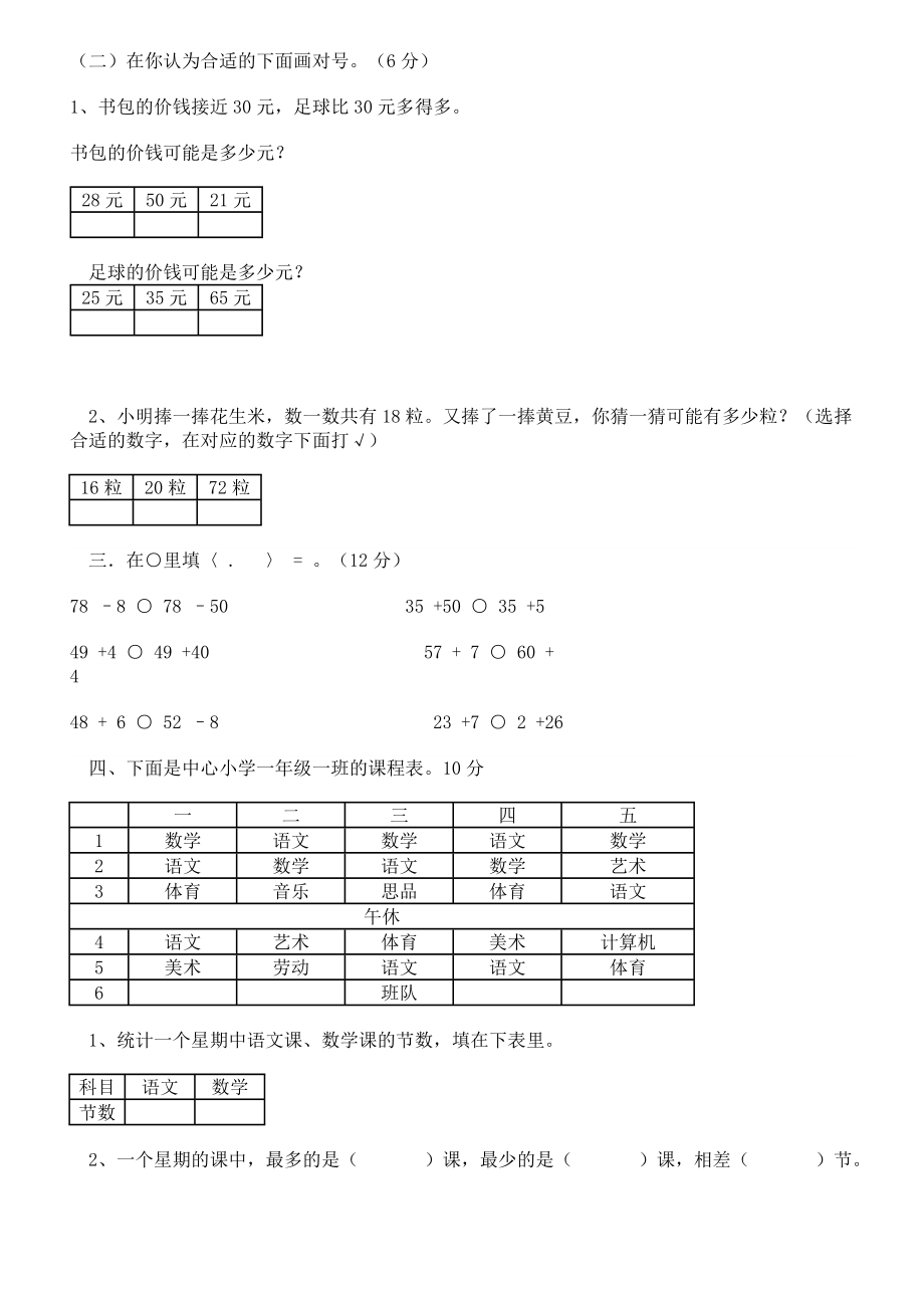 小学一级下数学期末试题.doc_第2页