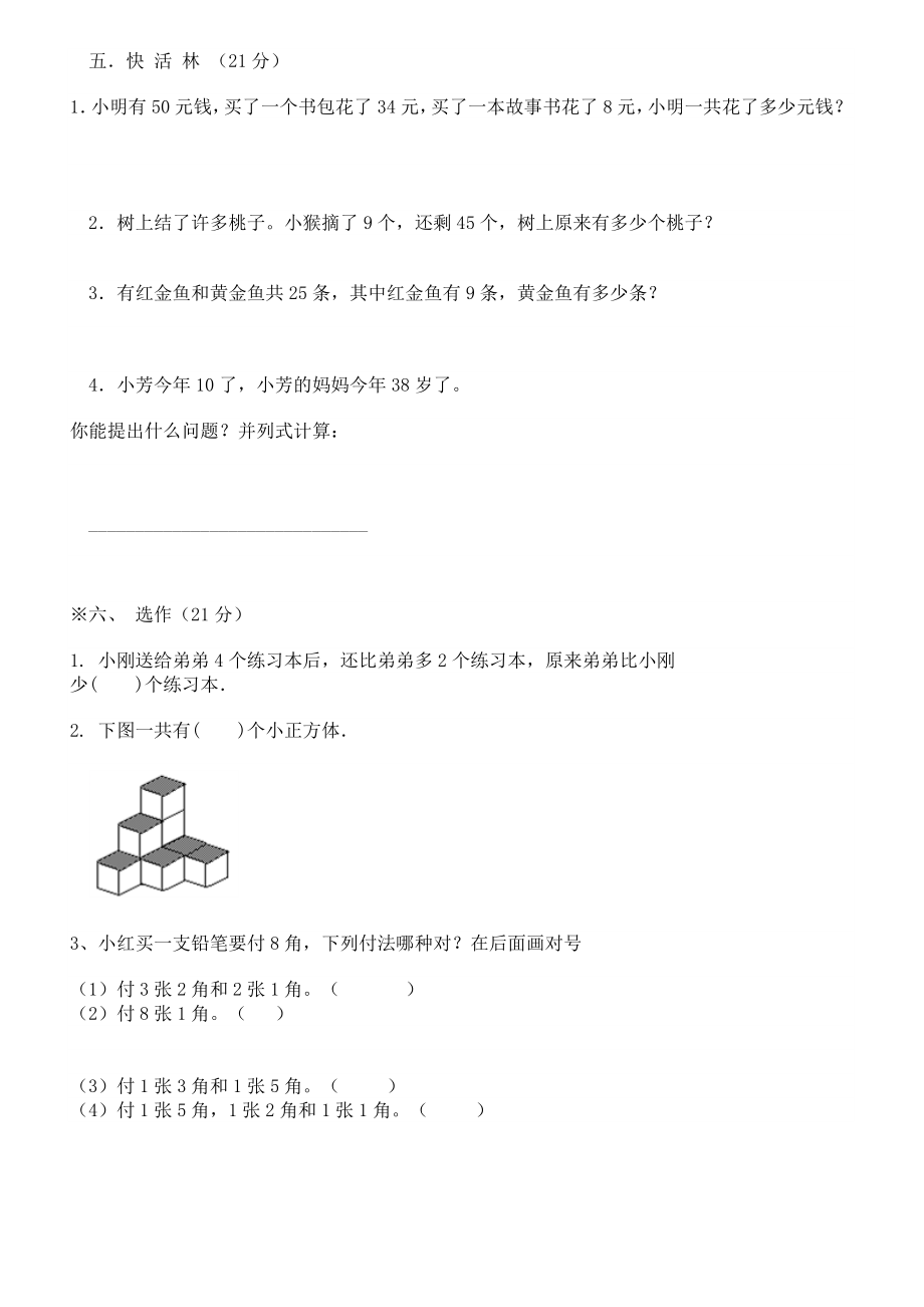 小学一级下数学期末试题.doc_第3页