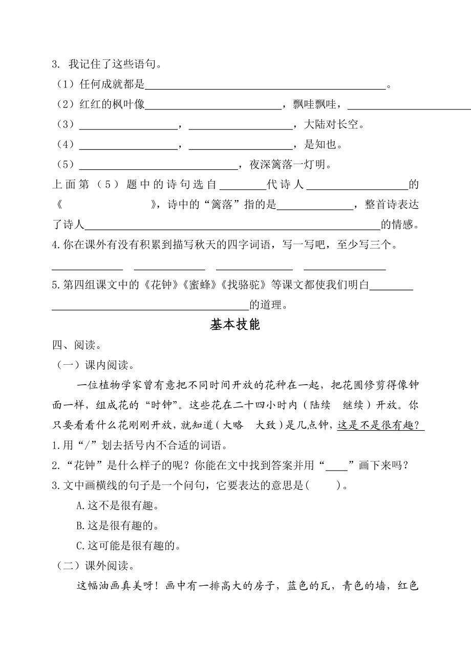 新人教版小学三级语文上学期期中试题 精品.doc_第2页