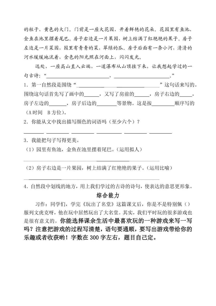 新人教版小学三级语文上学期期中试题 精品.doc_第3页