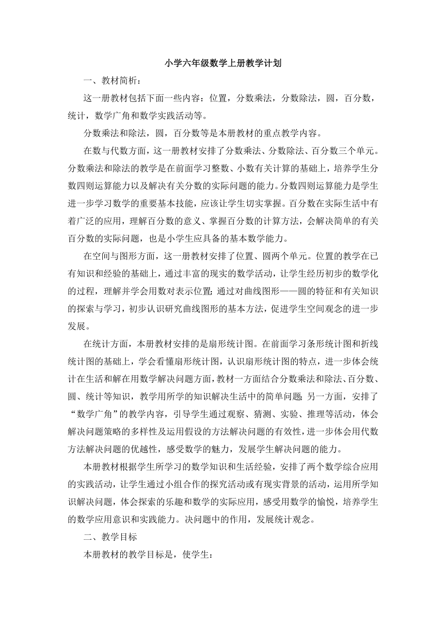 六级数学第一单元教学设计.doc_第1页