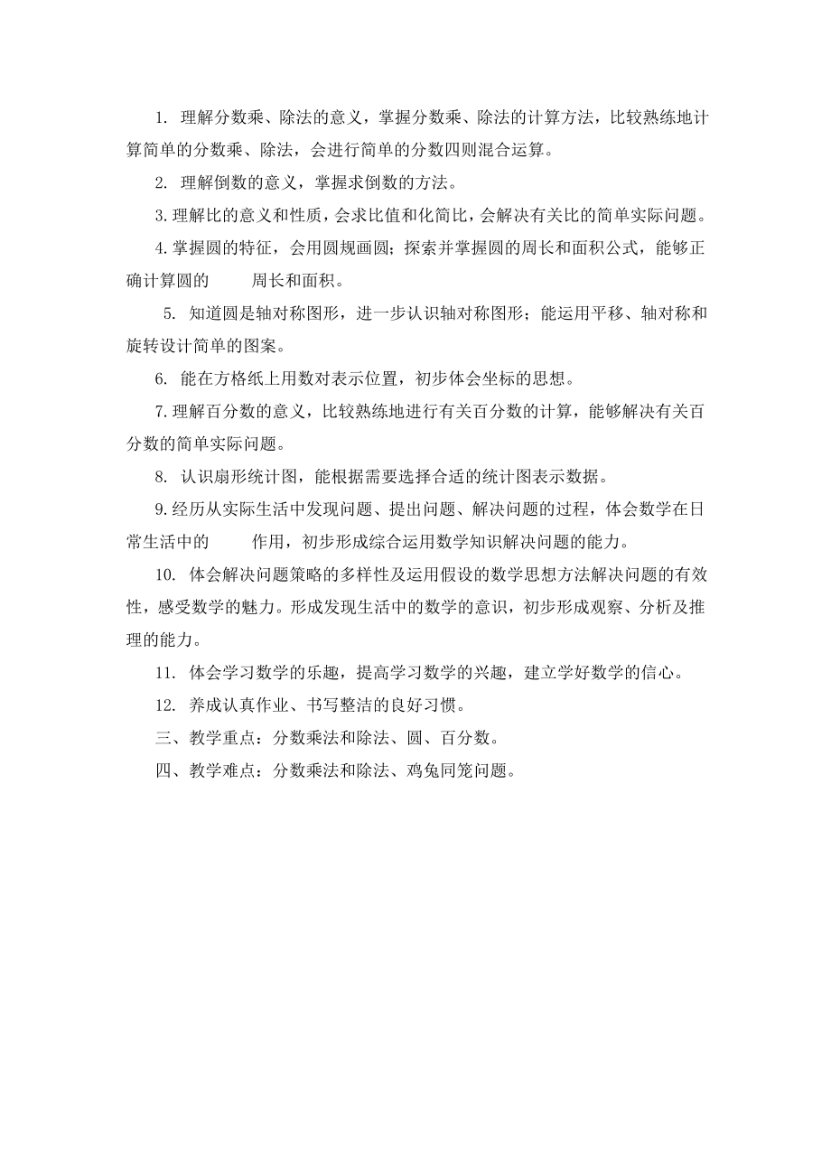 六级数学第一单元教学设计.doc_第2页