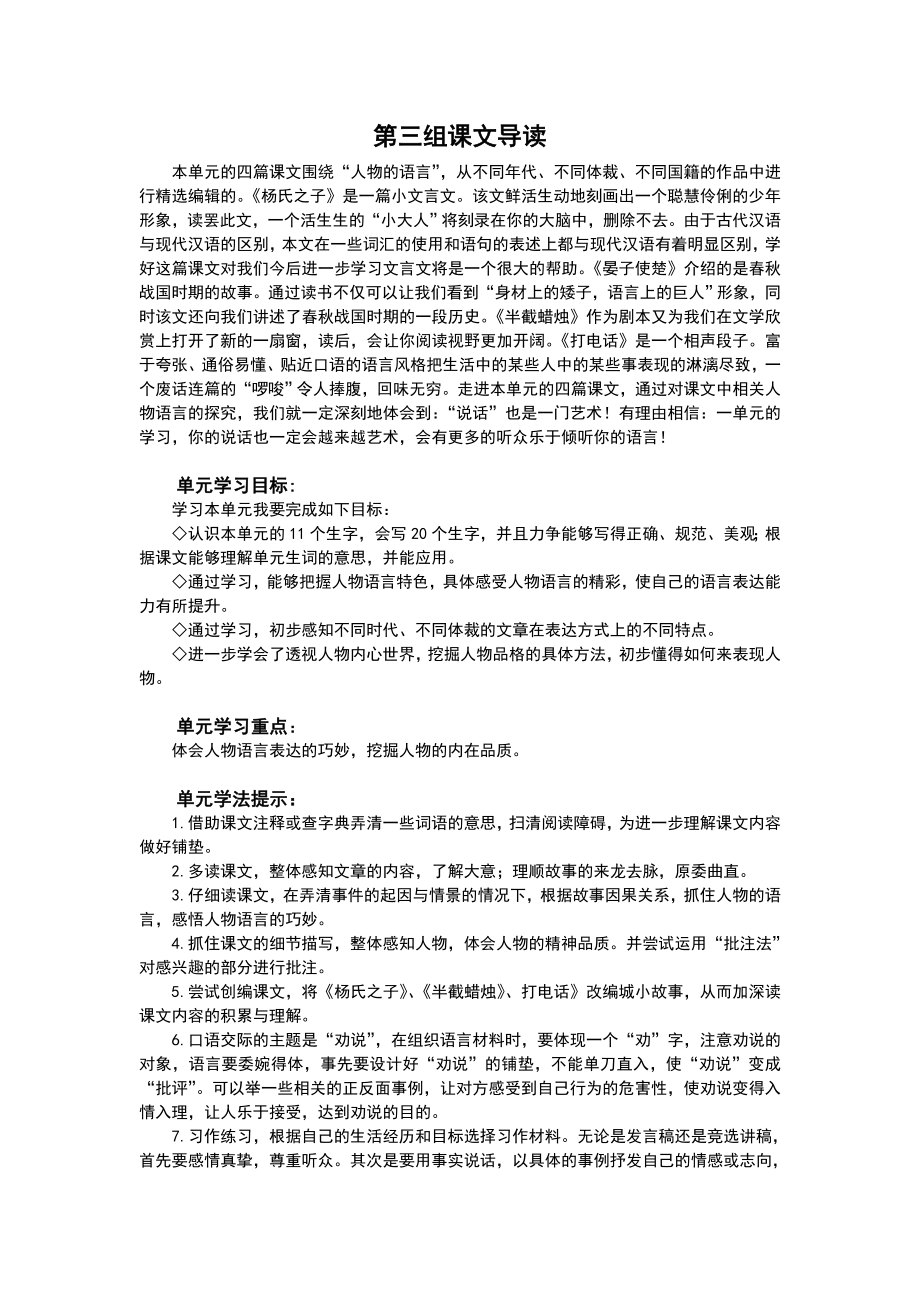 小学高效课堂导学案第三单元：语言的艺术.doc_第1页