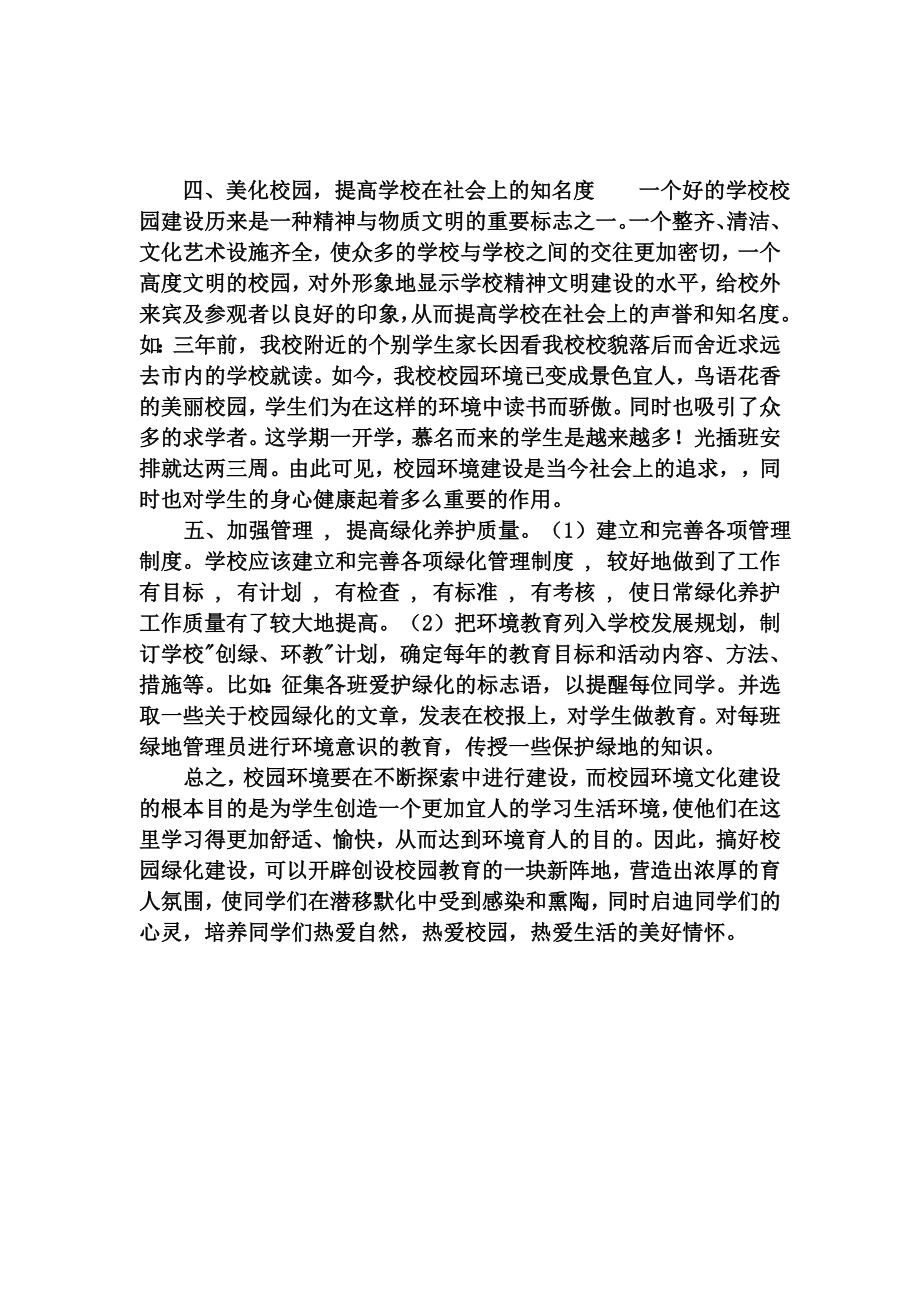 小学德育论文《搞好校园绿化改善育人环境促进人才成长》.doc_第3页