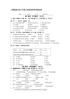 人教版新目标七级上册英语阶段性测试卷.doc