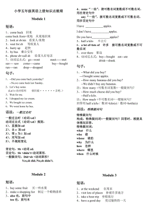 外研社五级上册英语知识点梳理.doc