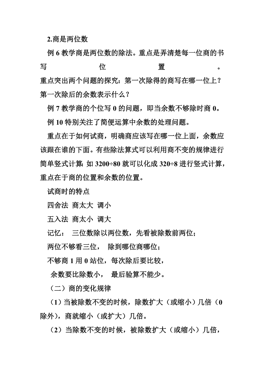 小学数学四级上册第六单元知识点归纳.doc_第2页