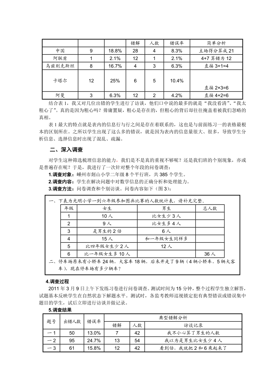 小学数学二级“解决问题”信息梳理能力的调查与剖析.doc_第2页