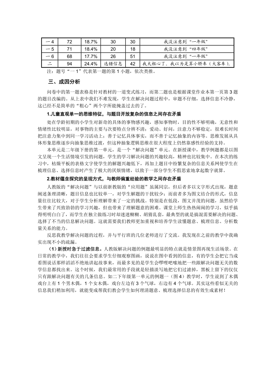 小学数学二级“解决问题”信息梳理能力的调查与剖析.doc_第3页