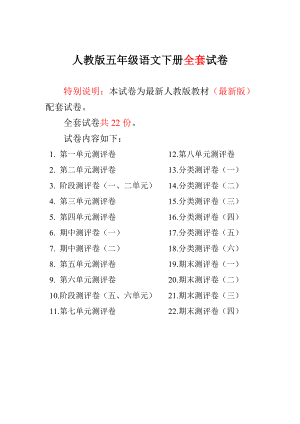 新人教版小学5五级语文下册单元期中期末测试卷.doc