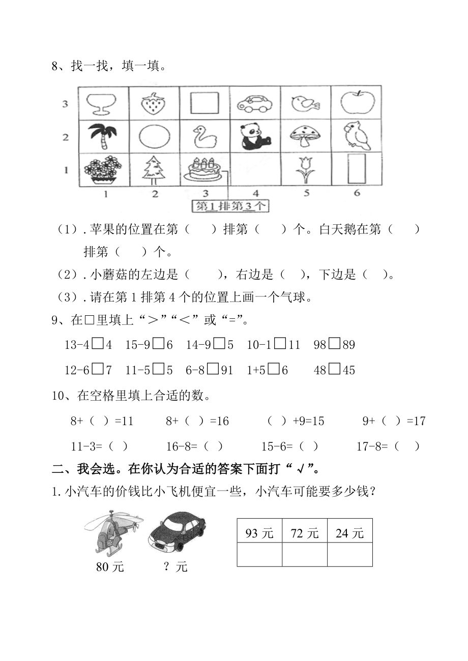 新人教版小学一级数学下册期中精品试题.doc_第2页