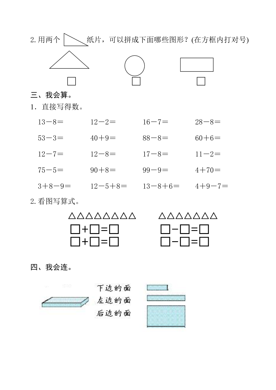 新人教版小学一级数学下册期中精品试题.doc_第3页