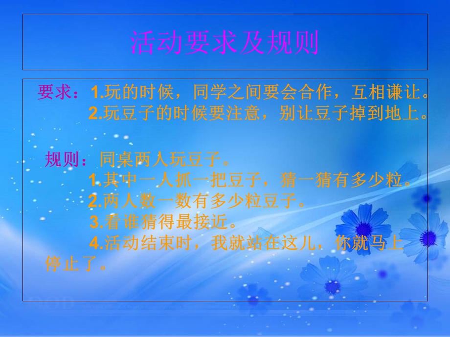 《数豆子》课件.ppt_第3页