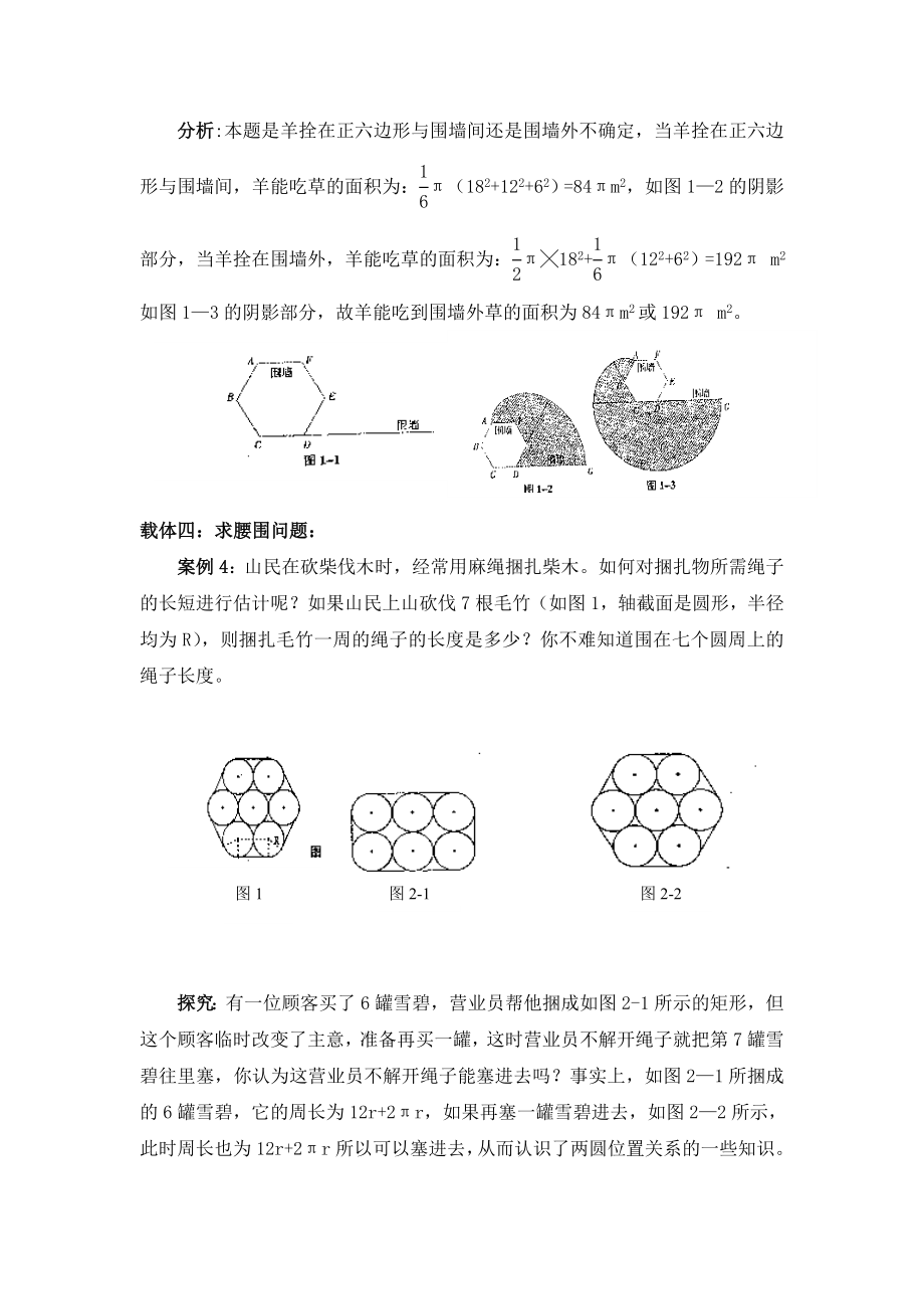 初中数学论文：以“绳子”为载体的数学问题探究.doc_第3页