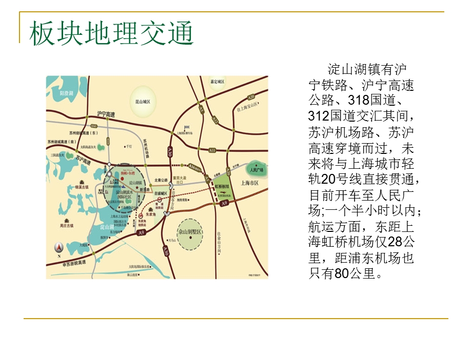 淀山湖板块的研究的报告.ppt_第2页