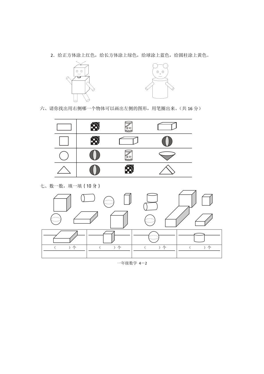 小学一级数学上册单元习题汇总.doc_第2页