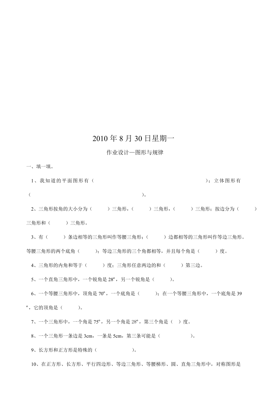 北师大版小学五级数学上册作业设计.doc_第2页