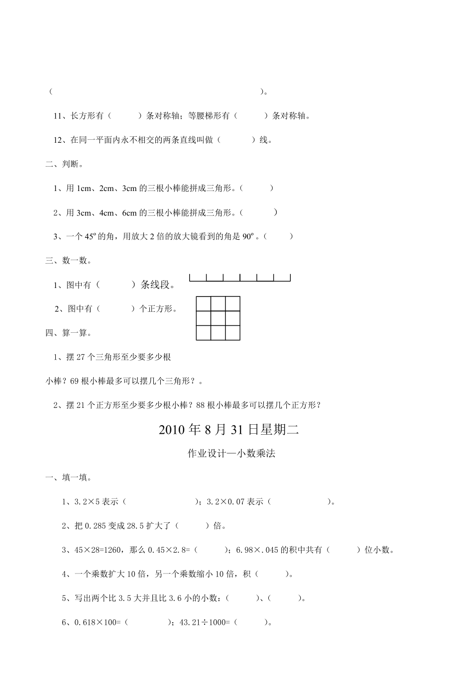 北师大版小学五级数学上册作业设计.doc_第3页