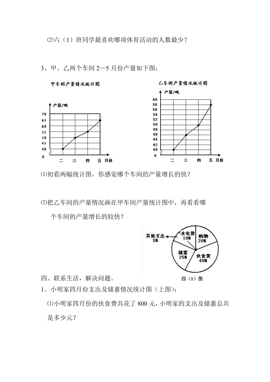 新人教版小学六级数学下册《统计》精品试题.doc_第2页