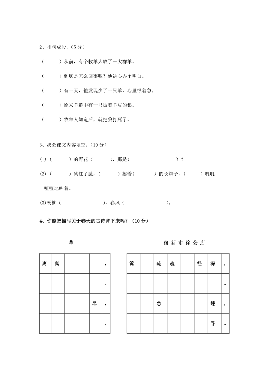 人教版小学语文二级上册单元试卷　全册.doc_第3页