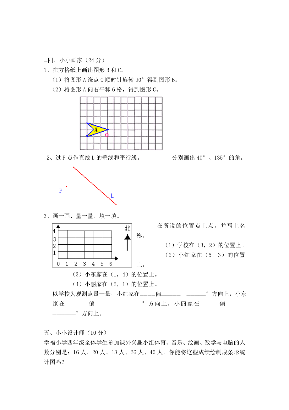 北师大版小学四级上册数学期末试卷.doc_第2页