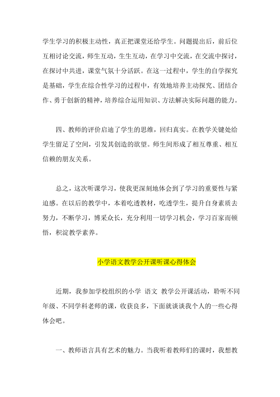 听语文优质课心得体会两篇.doc_第2页