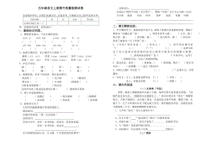 北师大小学五级语文上册期中质量检测试题.doc