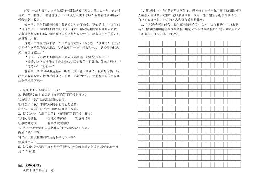 北师大小学五级语文上册期中质量检测试题.doc_第2页