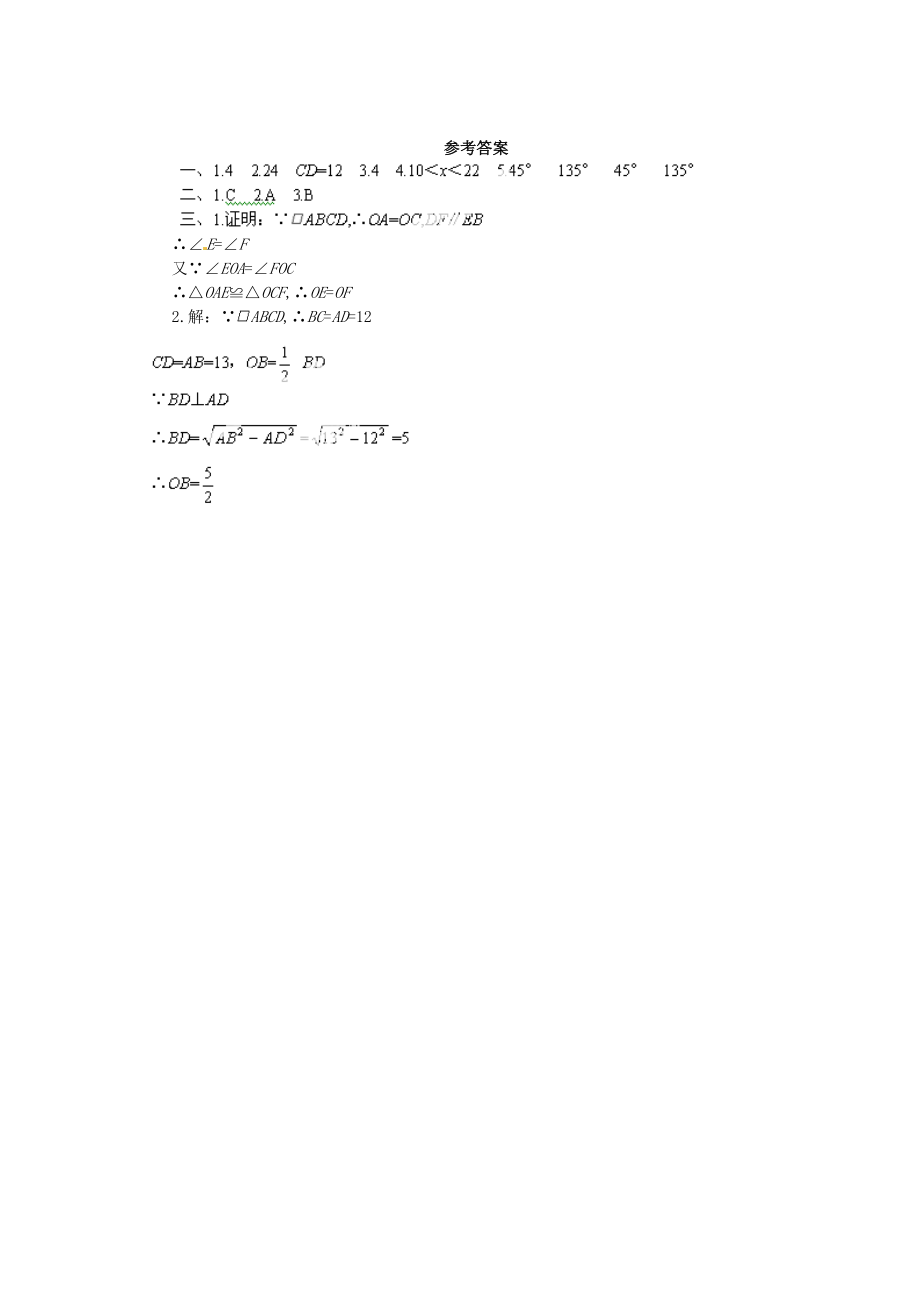 八级数学上册《41 平行四边形》15分钟课堂过关训练 北师大版.doc_第2页