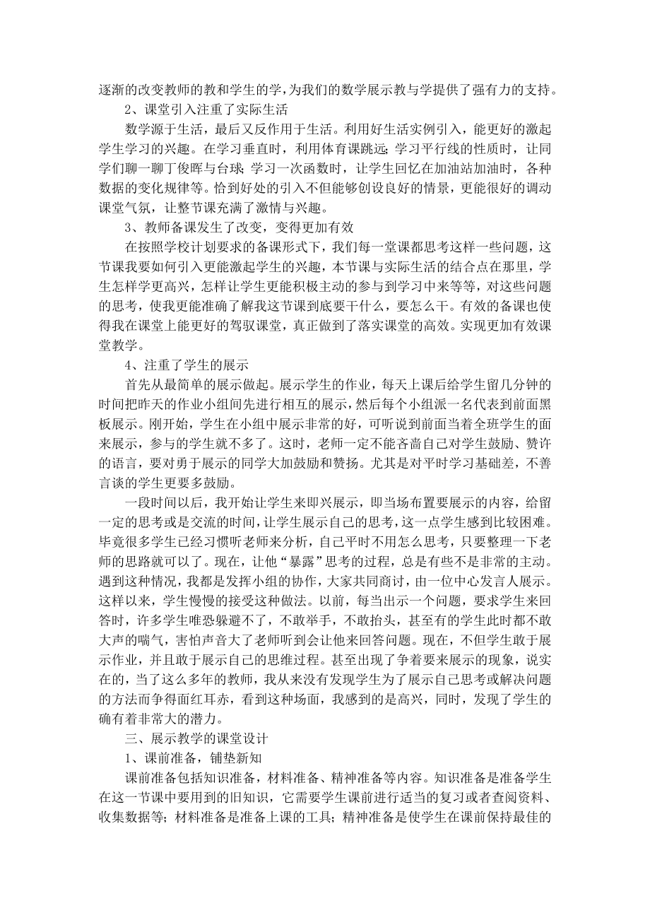 小学教师教学总结.doc_第2页