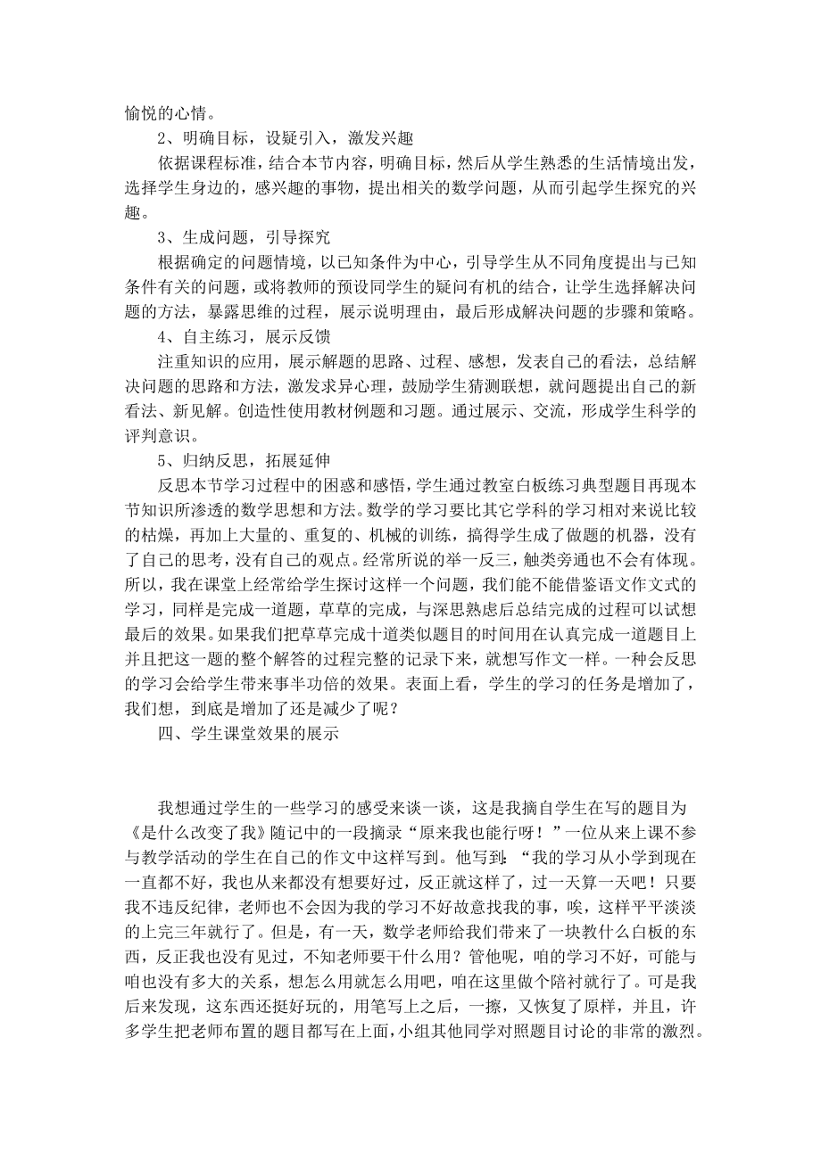 小学教师教学总结.doc_第3页