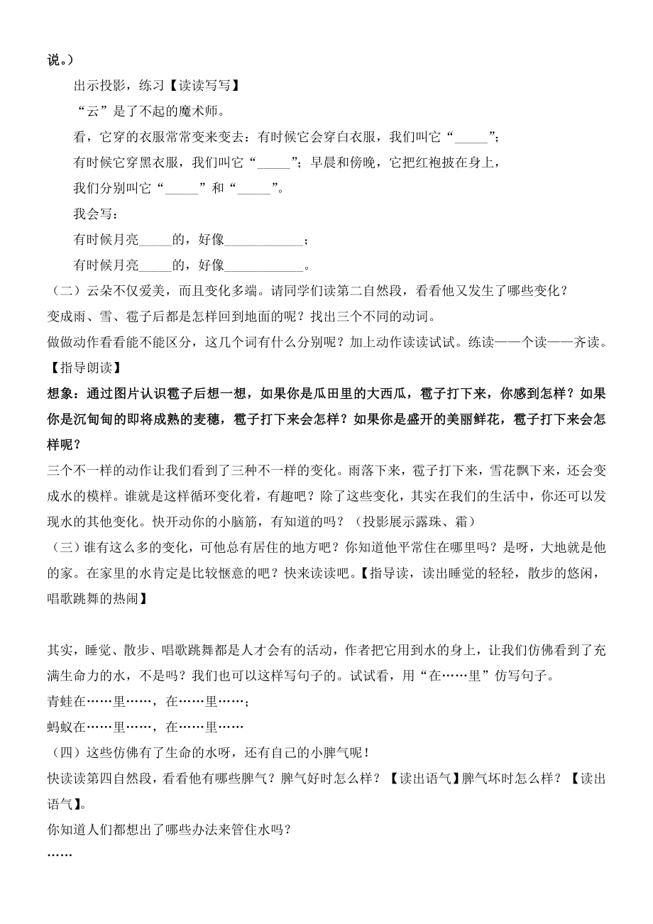 人教版小学语文二级上册《我是什么》教学设计）.doc_第2页